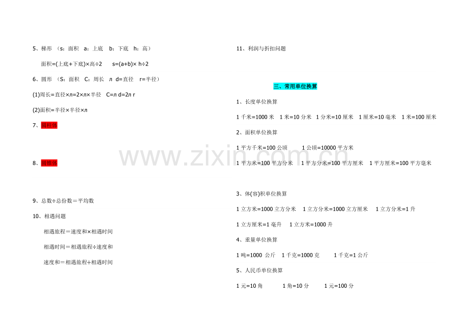 2023年新北师大版小学六年级数学总复习知识点归纳.doc_第2页