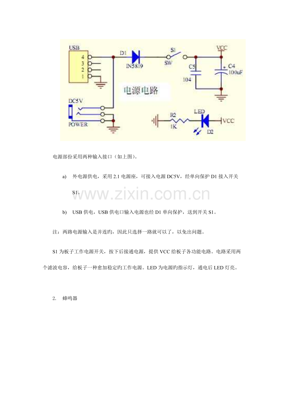 2023年单片机课程设计实验报告基于单片机的数字时钟含完整实验代码.doc_第3页