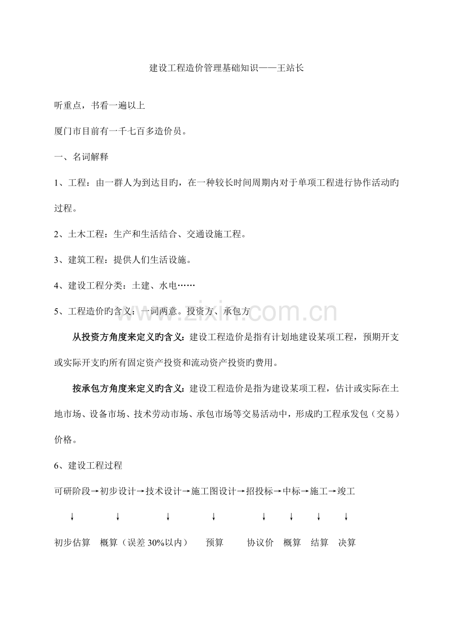 2023年建设工程造价员资格考试笔记.doc_第2页