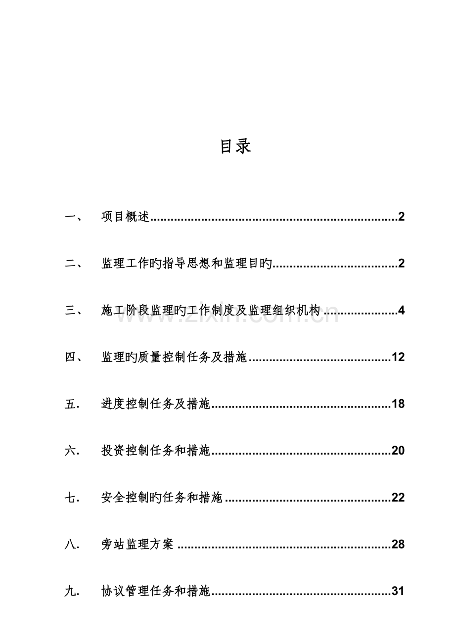 济南监理规划.doc_第1页