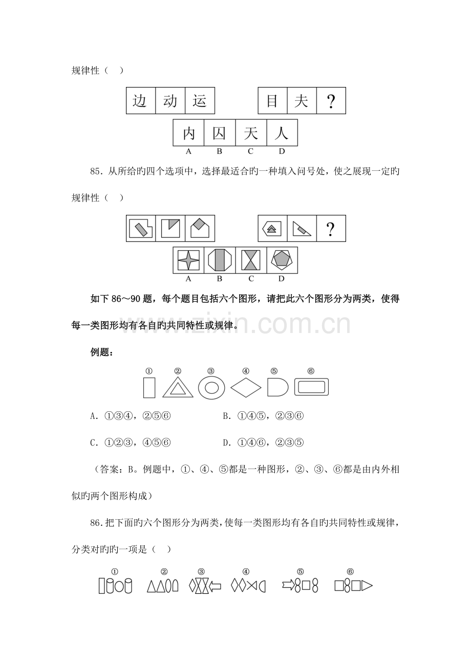 2023年国家公务员录用考试真题判断理解.docx_第2页