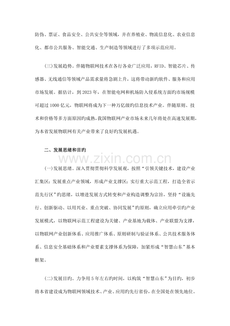 山东省物联网产业发展规划纲要.doc_第3页