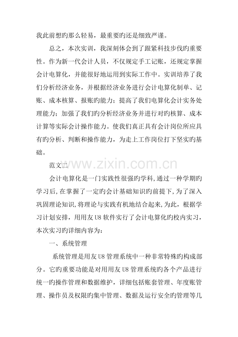 会计实训报告年会计实训报告.docx_第3页