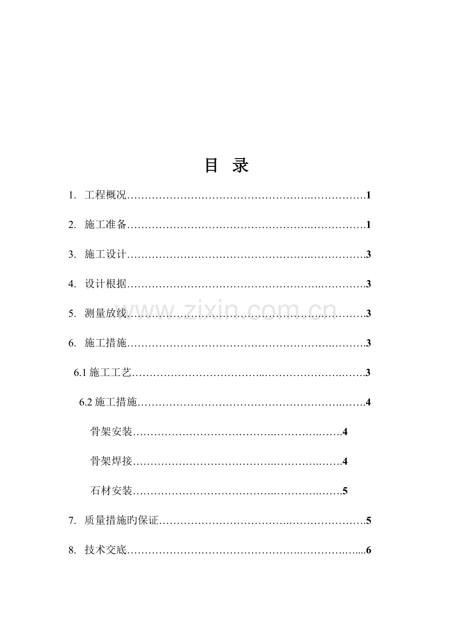 干挂施工方案.docx_第2页