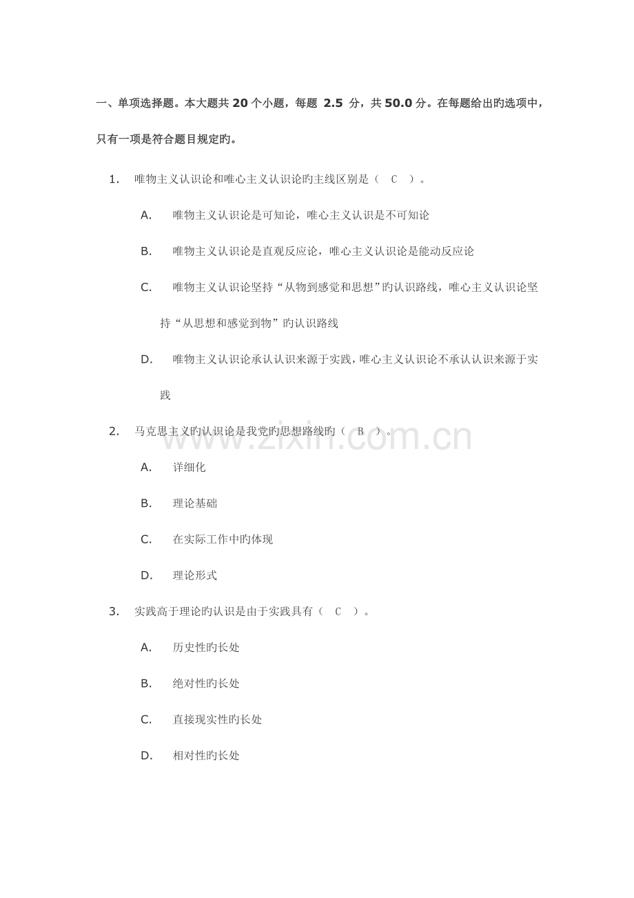 2023年马克思主义哲学原理第三次考核作业答案.doc_第1页