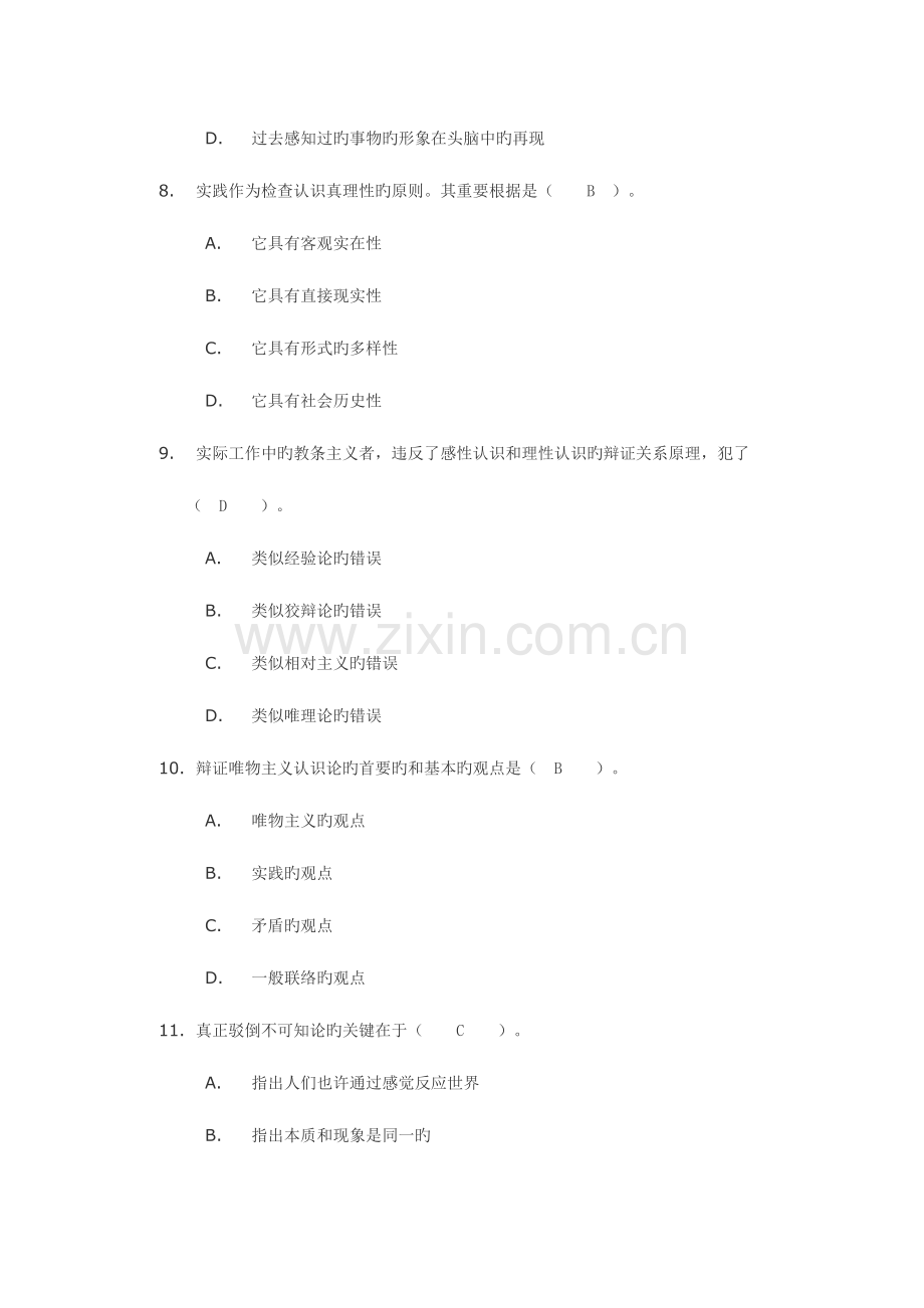 2023年马克思主义哲学原理第三次考核作业答案.doc_第3页