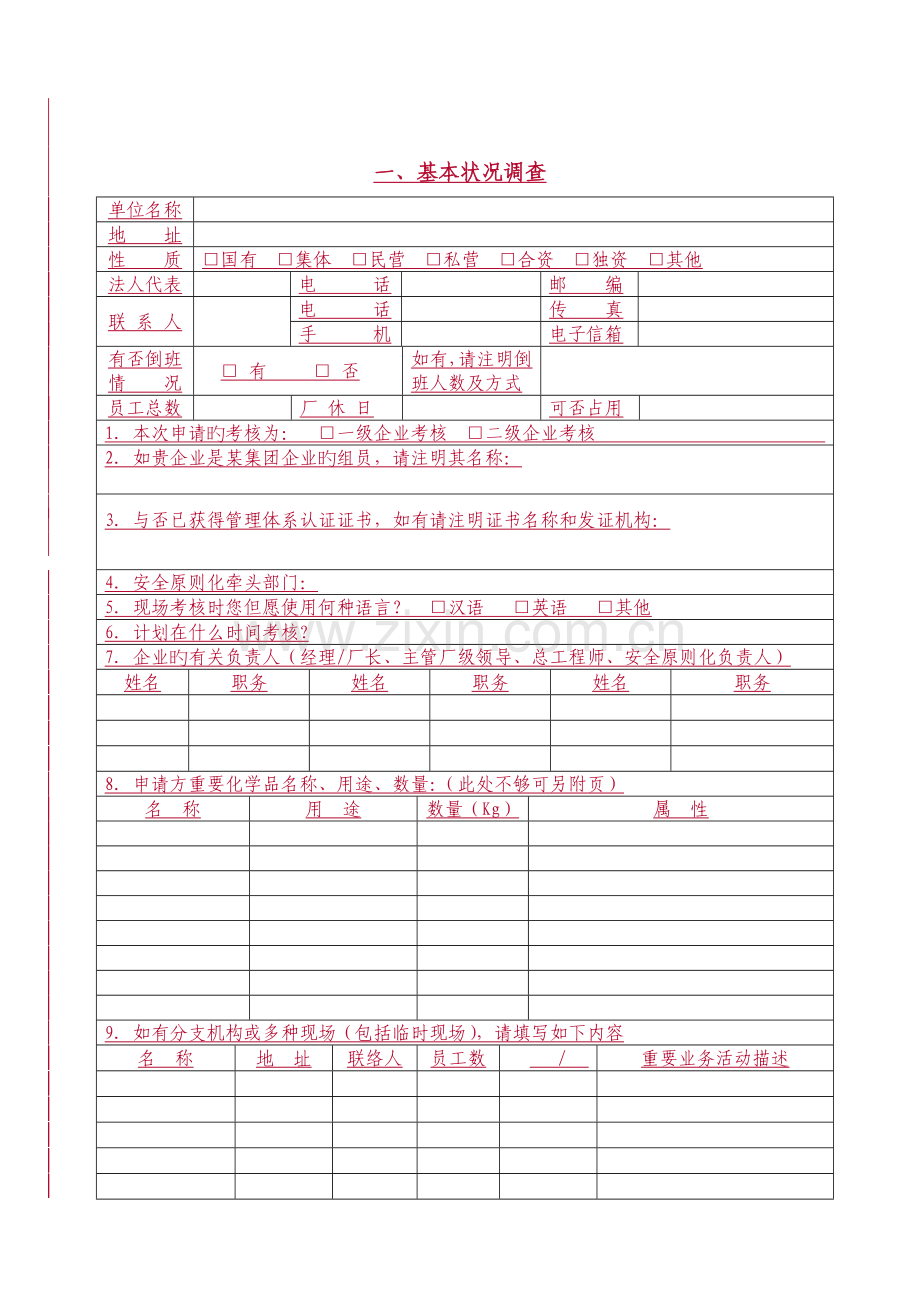 加油站安全标准化评分细则.doc_第2页