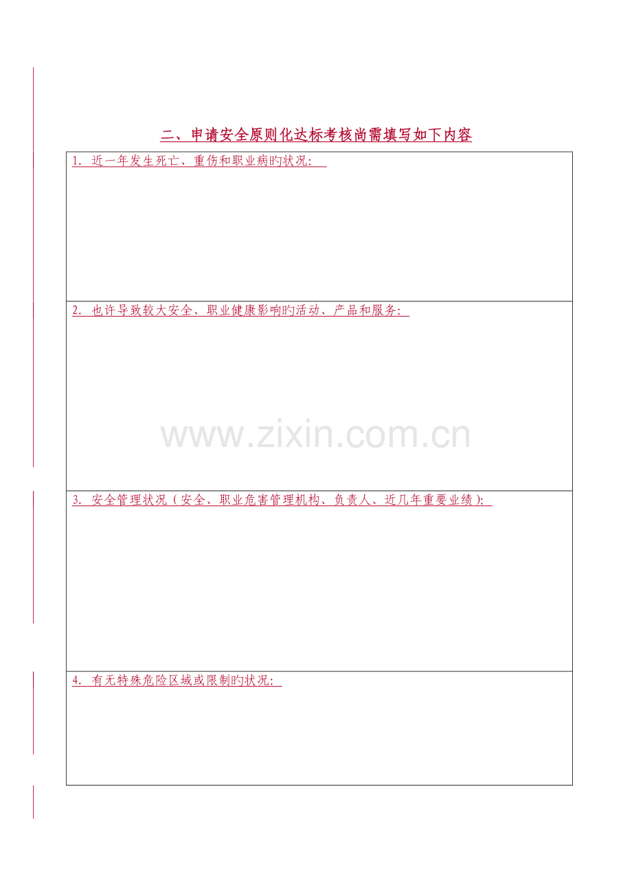 加油站安全标准化评分细则.doc_第3页