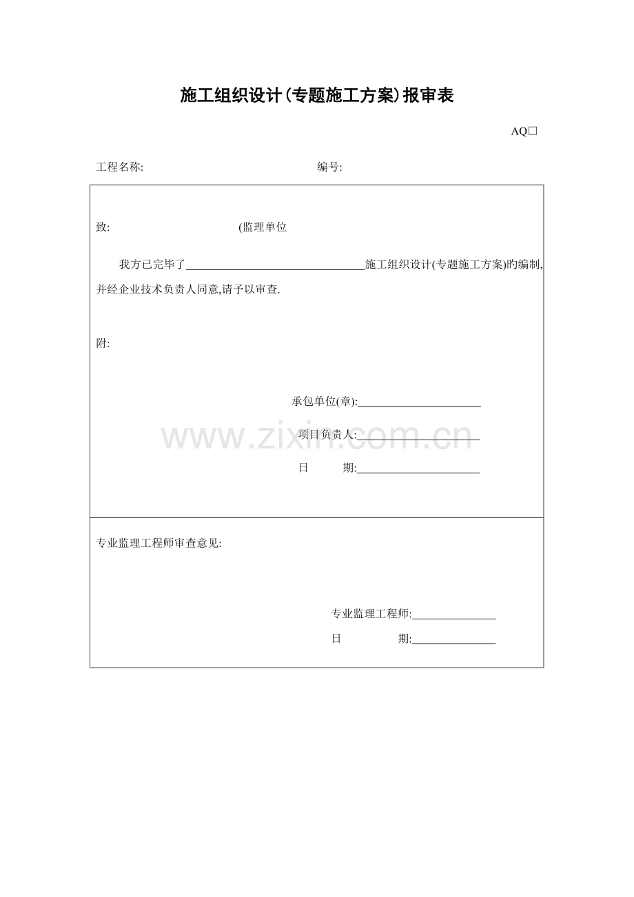 安全事故应急救援专项方案.doc_第2页