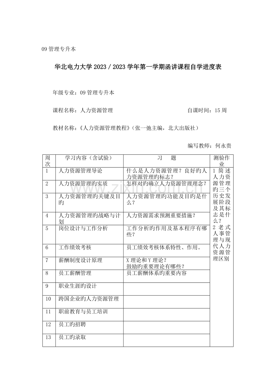 2023年管理专升本.doc_第1页