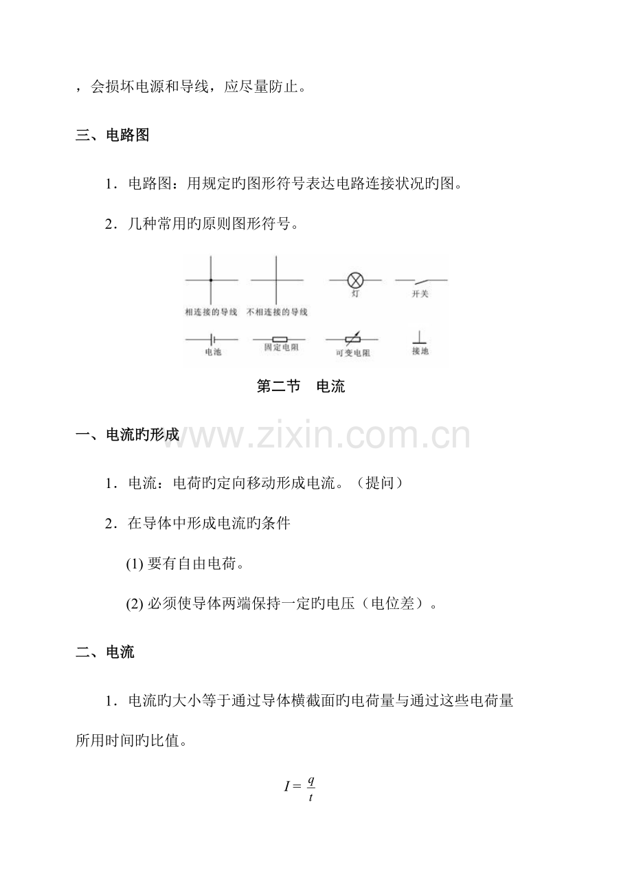 2023年电工技术基础与技能教案全套完整版.doc_第3页