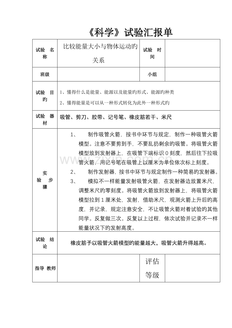 2023年苏教版六年级下册科学实验报告单2.doc_第3页