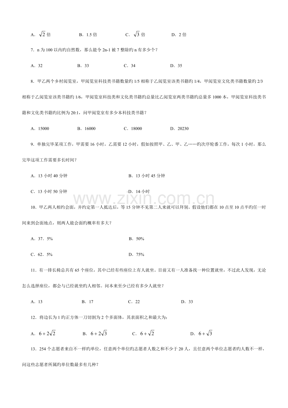 2023年陕西省公务员考试行测真题及解析.doc_第2页