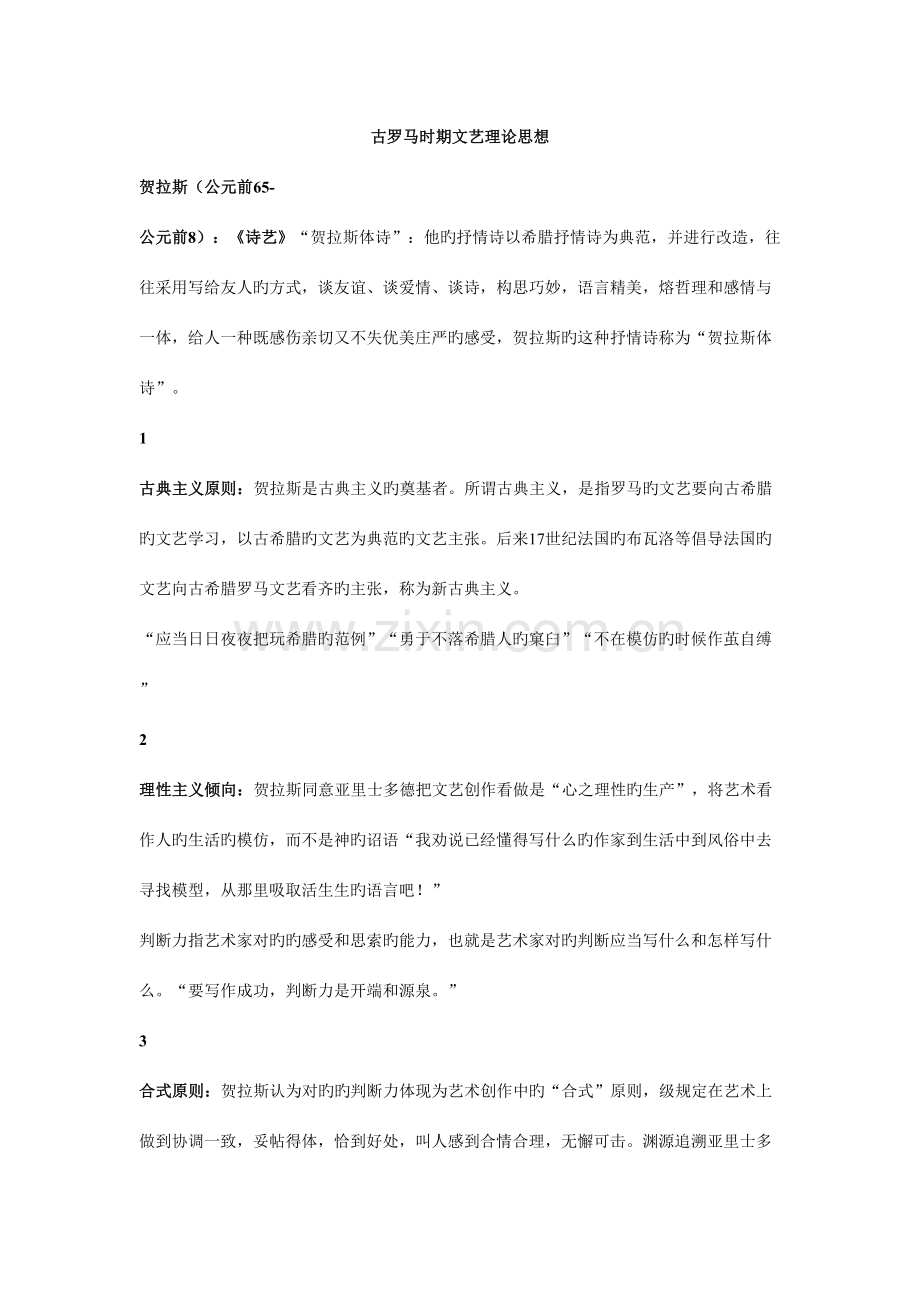 2023年西方文论史马新国高教笔记不是很全.doc_第1页