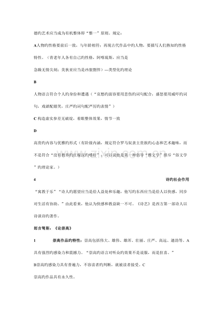 2023年西方文论史马新国高教笔记不是很全.doc_第2页