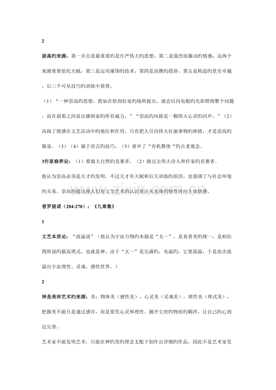 2023年西方文论史马新国高教笔记不是很全.doc_第3页