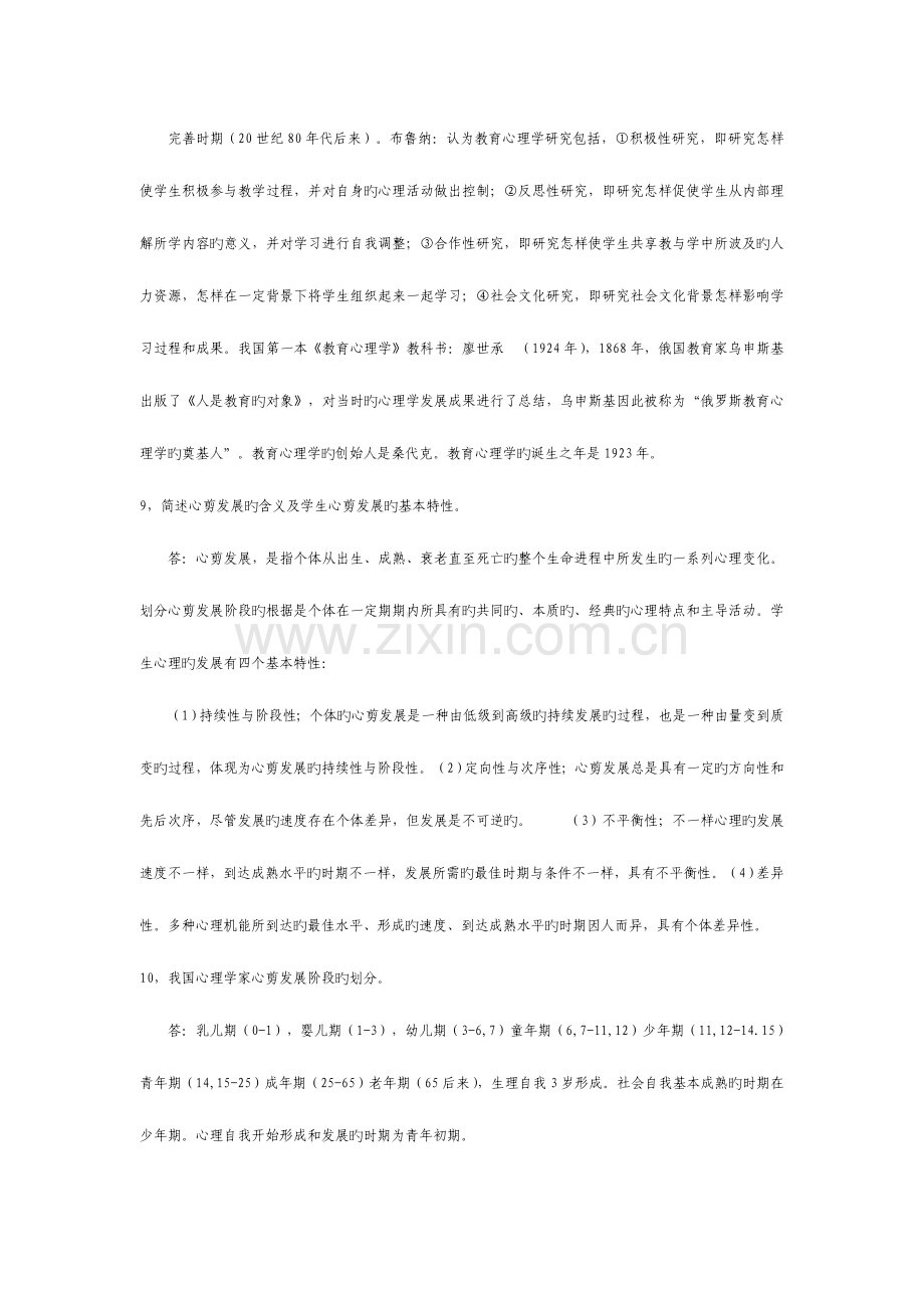 2023年小学教师资格教育心理学问答题.doc_第3页