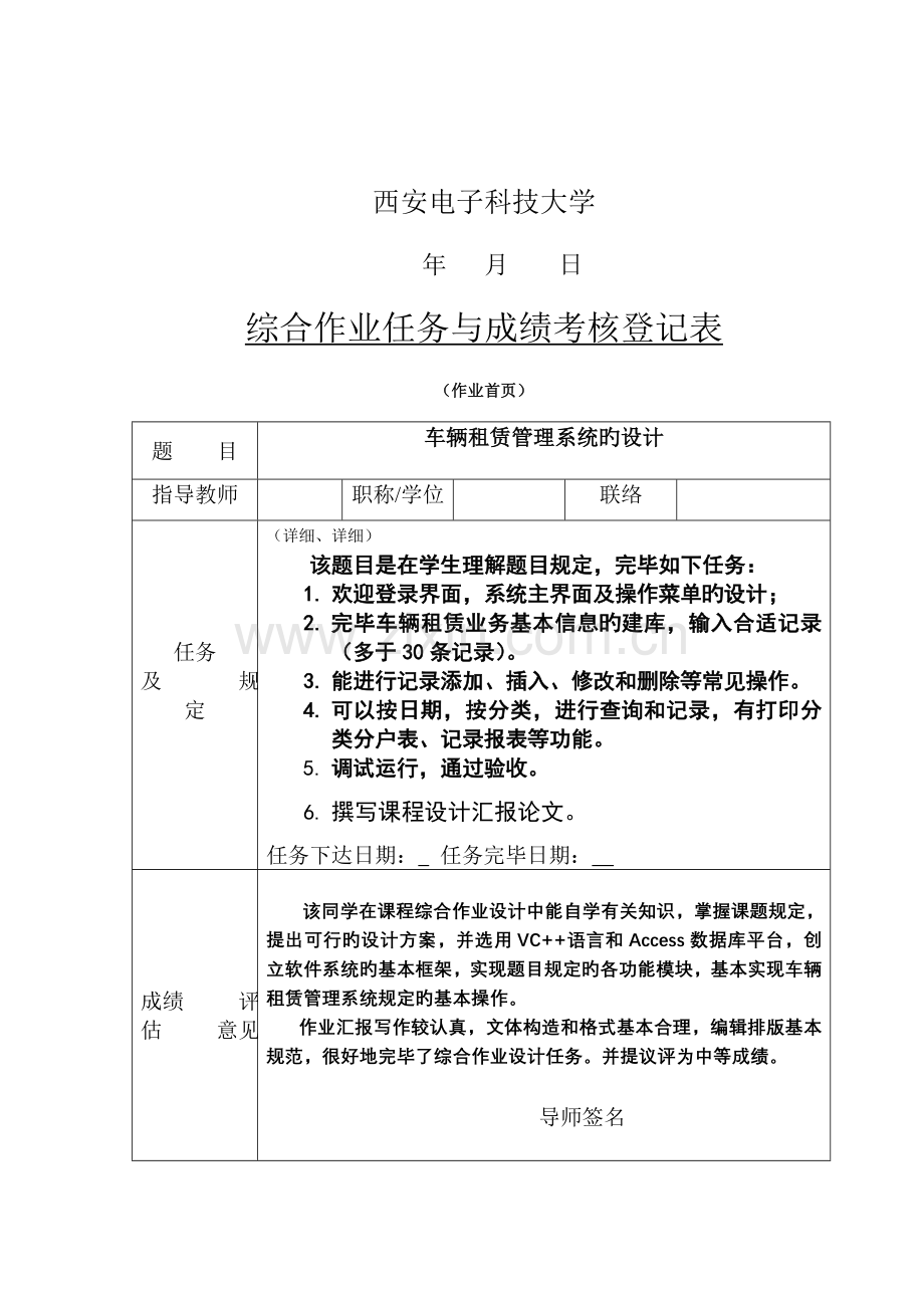 2023年汽车租赁管理系统自考综合作业.doc_第2页