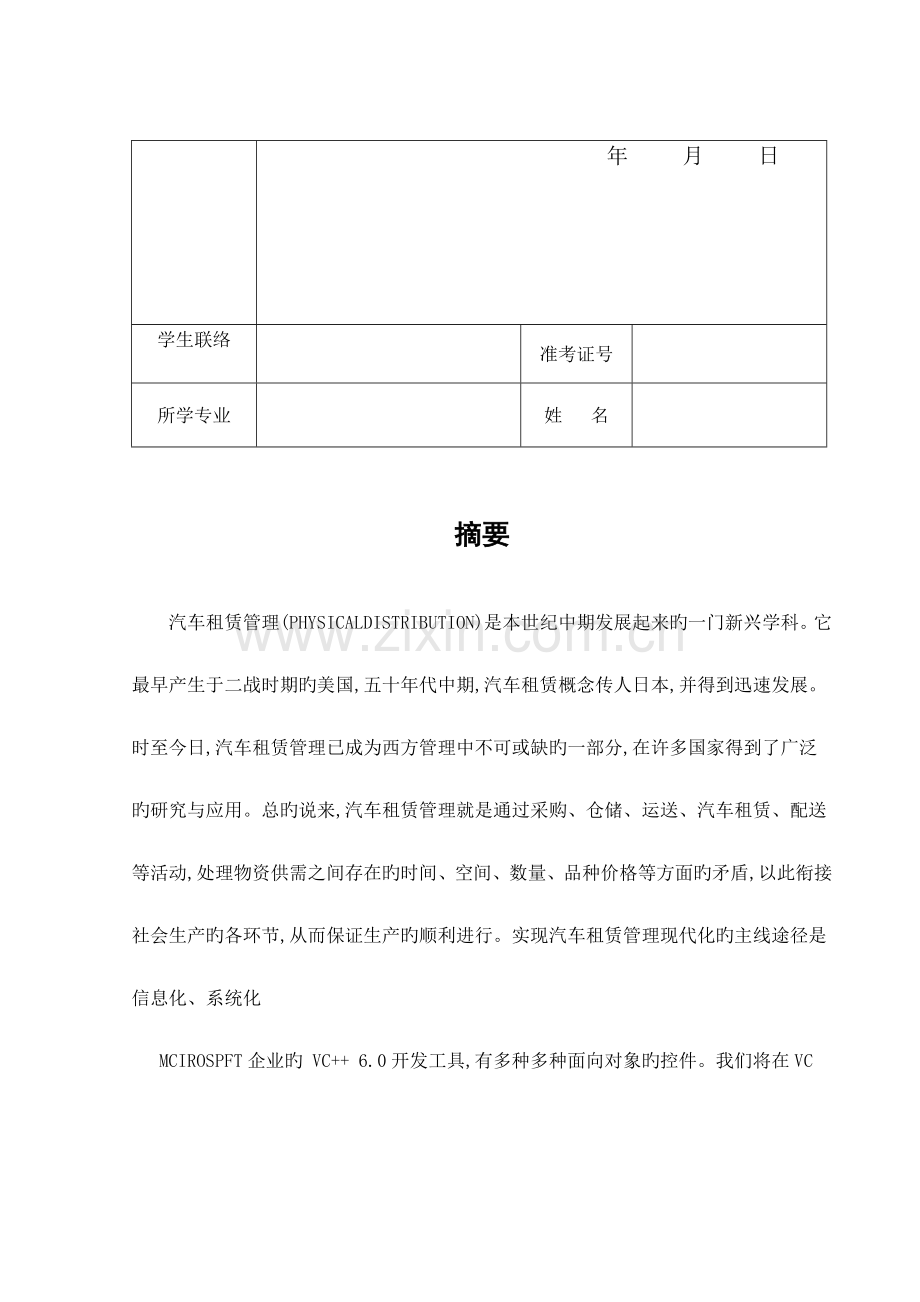 2023年汽车租赁管理系统自考综合作业.doc_第3页