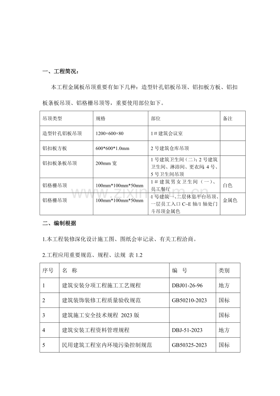 金属板吊顶施工方案.doc_第3页