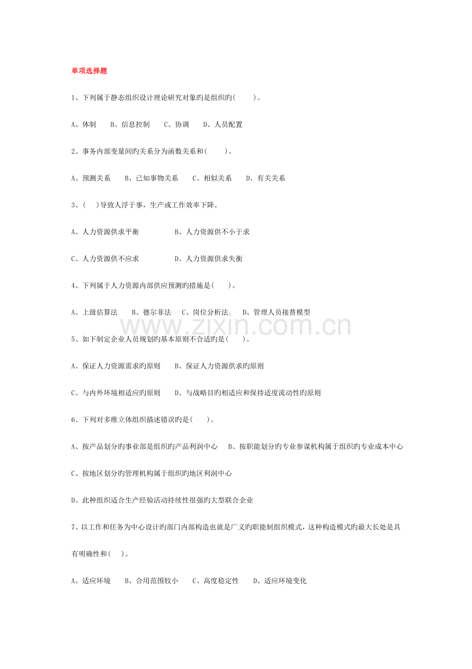 2023年人力资源管理师试题解析.doc_第1页