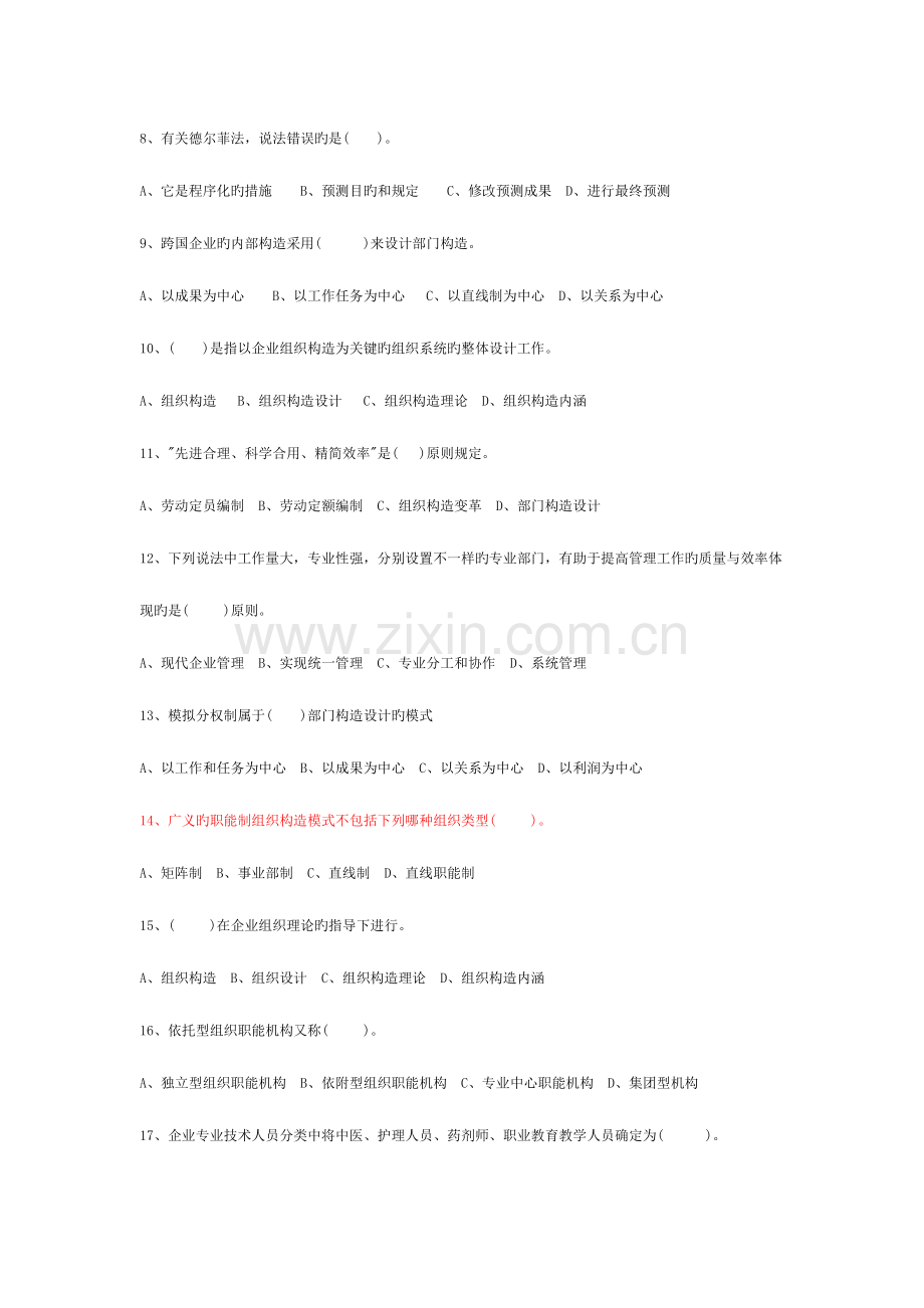 2023年人力资源管理师试题解析.doc_第2页