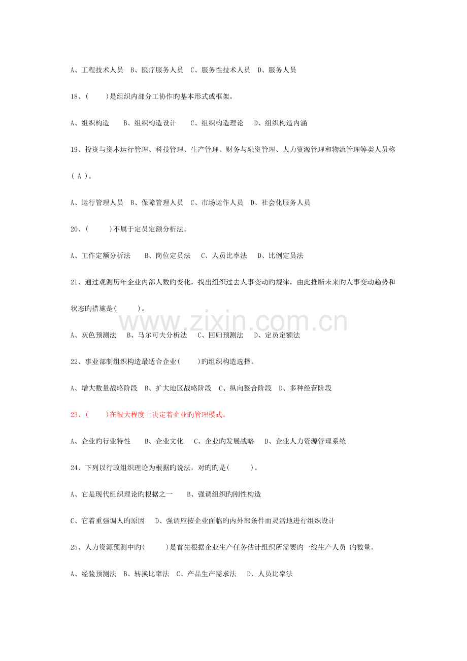 2023年人力资源管理师试题解析.doc_第3页