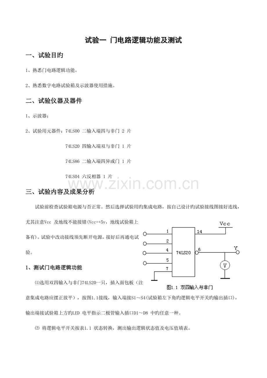 2023年门电路逻辑功能及测试实验报告有数据.doc_第1页