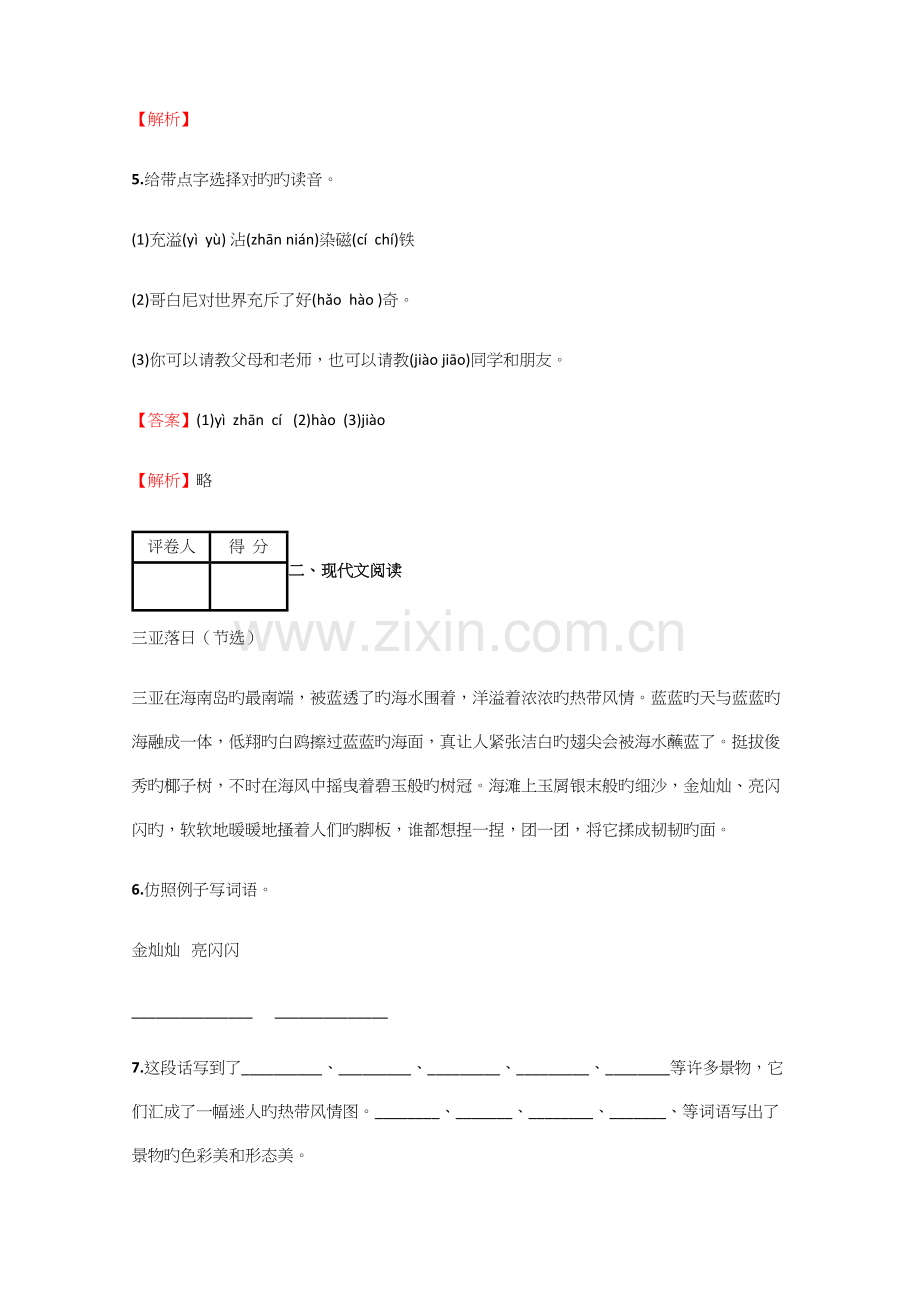 2023年小学语文辽宁小升初仿真模拟考试含答案考点及解析.docx_第3页