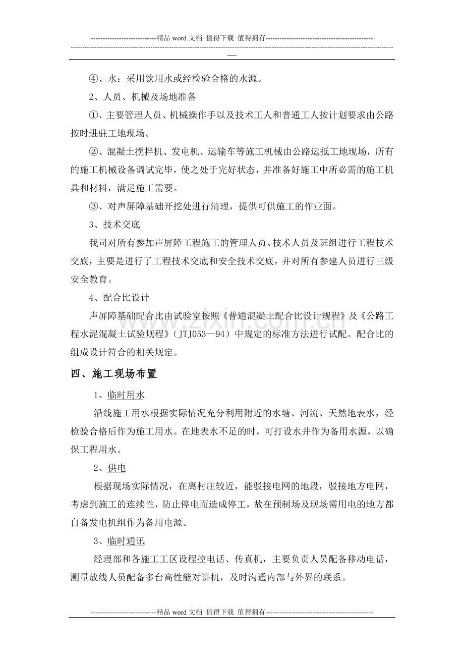 浦南高速声屏障施工组织设计.docx_第2页