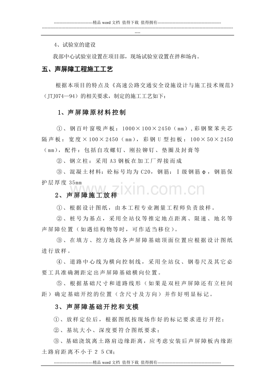 浦南高速声屏障施工组织设计.docx_第3页