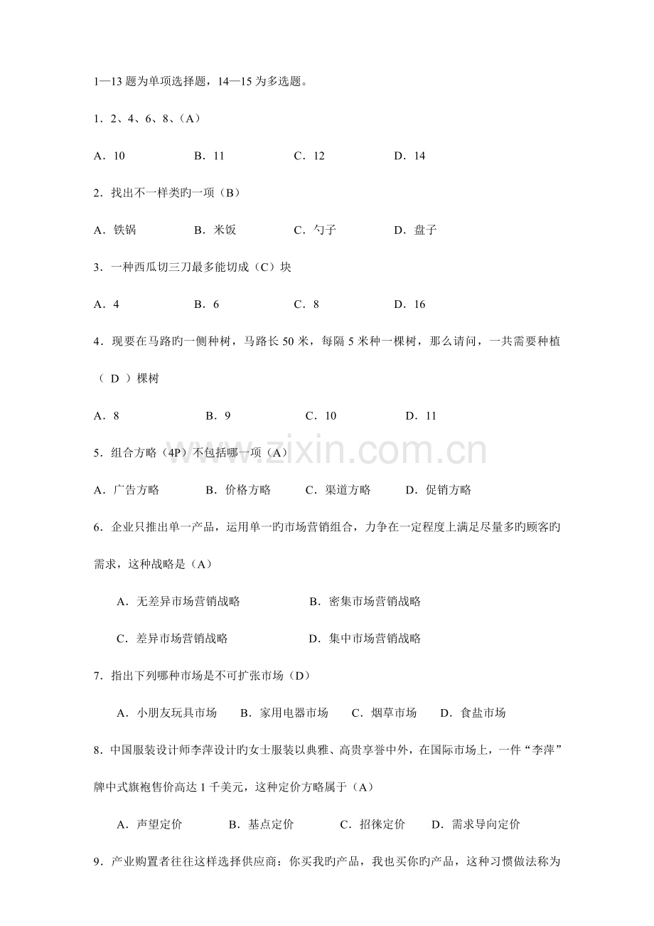 2023年笔试题公司人员招聘笔试题涵盖各部门人员模板.doc_第2页