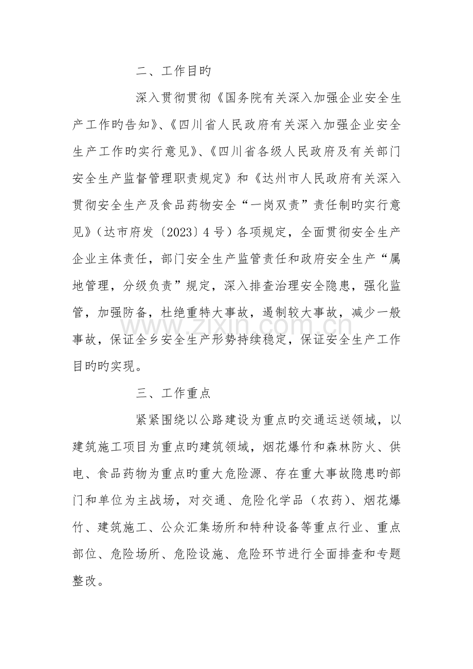 安全隐患大排查大整治专项行动实施方案.doc_第2页