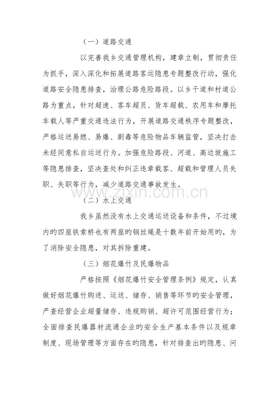 安全隐患大排查大整治专项行动实施方案.doc_第3页