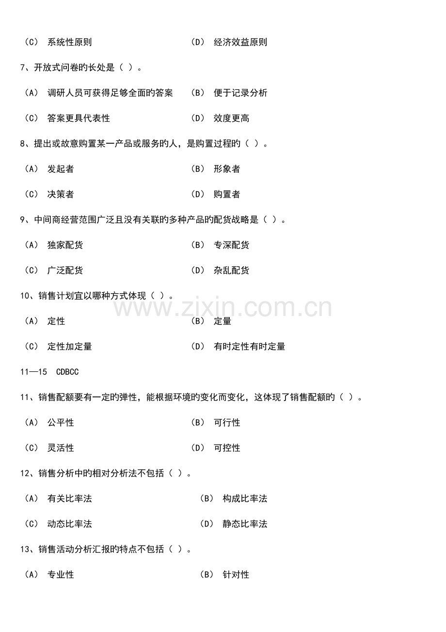 2023年三级助理营销师考试模拟题.doc_第2页