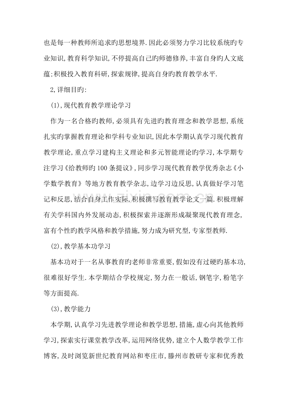 优秀班级评比方案细则.doc_第3页