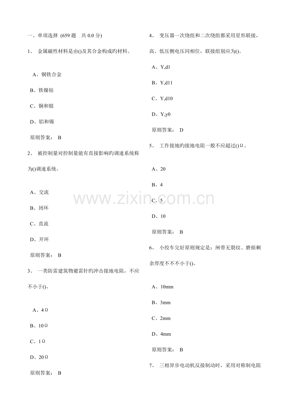 2023年电气中初级工程师题库.doc_第1页