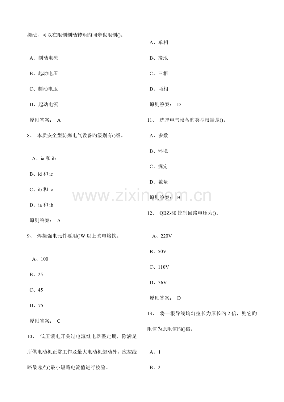 2023年电气中初级工程师题库.doc_第2页