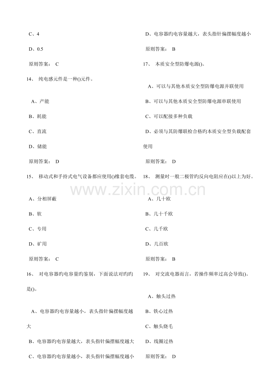 2023年电气中初级工程师题库.doc_第3页