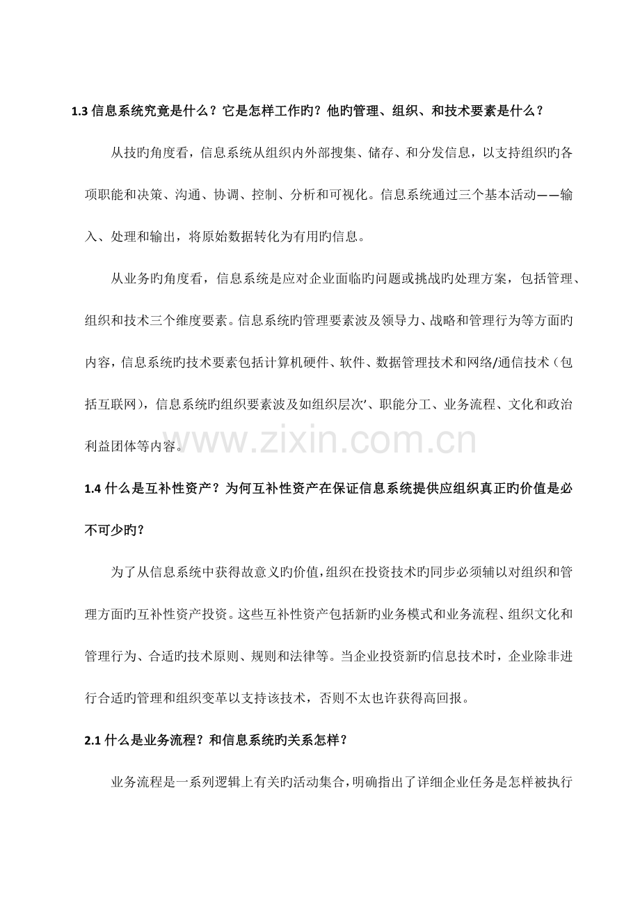 2023年管理信息系统复习归纳.docx_第1页