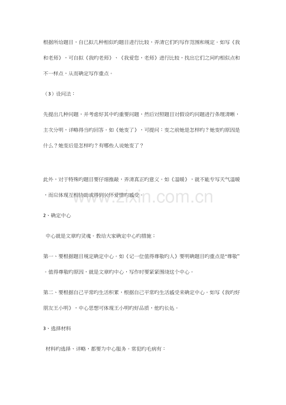 2023年小学语文作文知识点汇总.docx_第2页