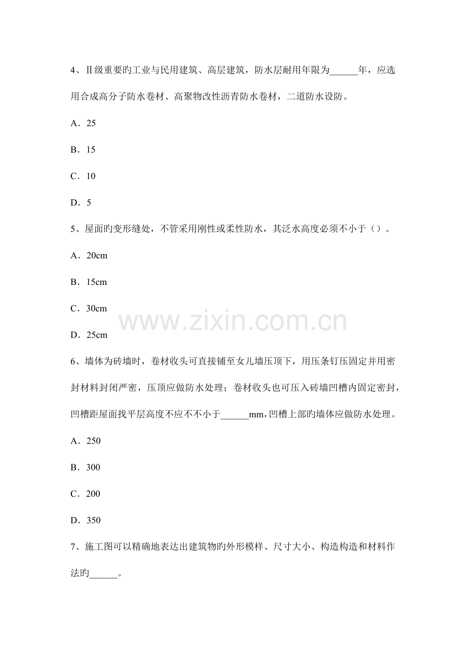 2023年贵州防水工程师考试题.docx_第2页