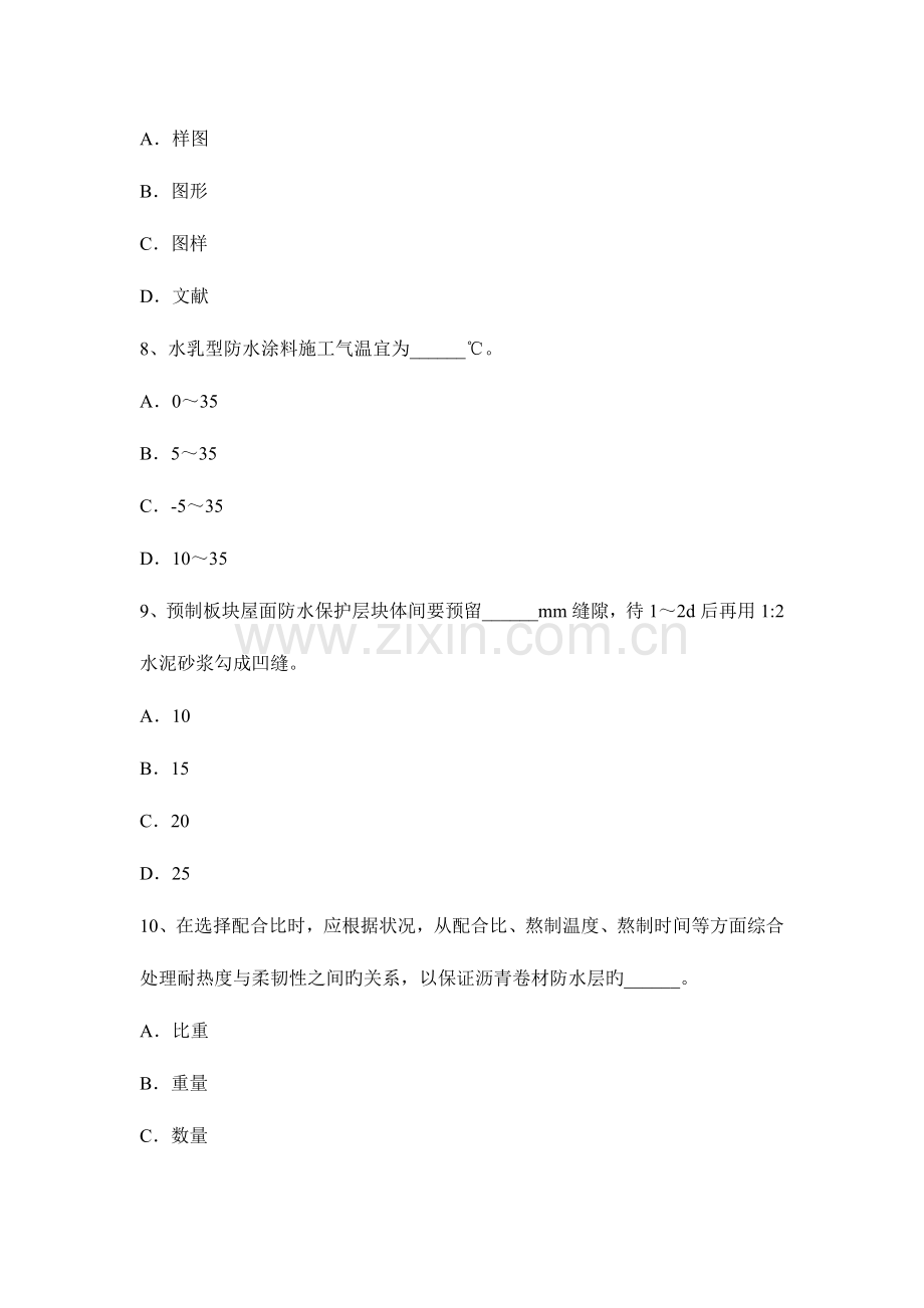 2023年贵州防水工程师考试题.docx_第3页