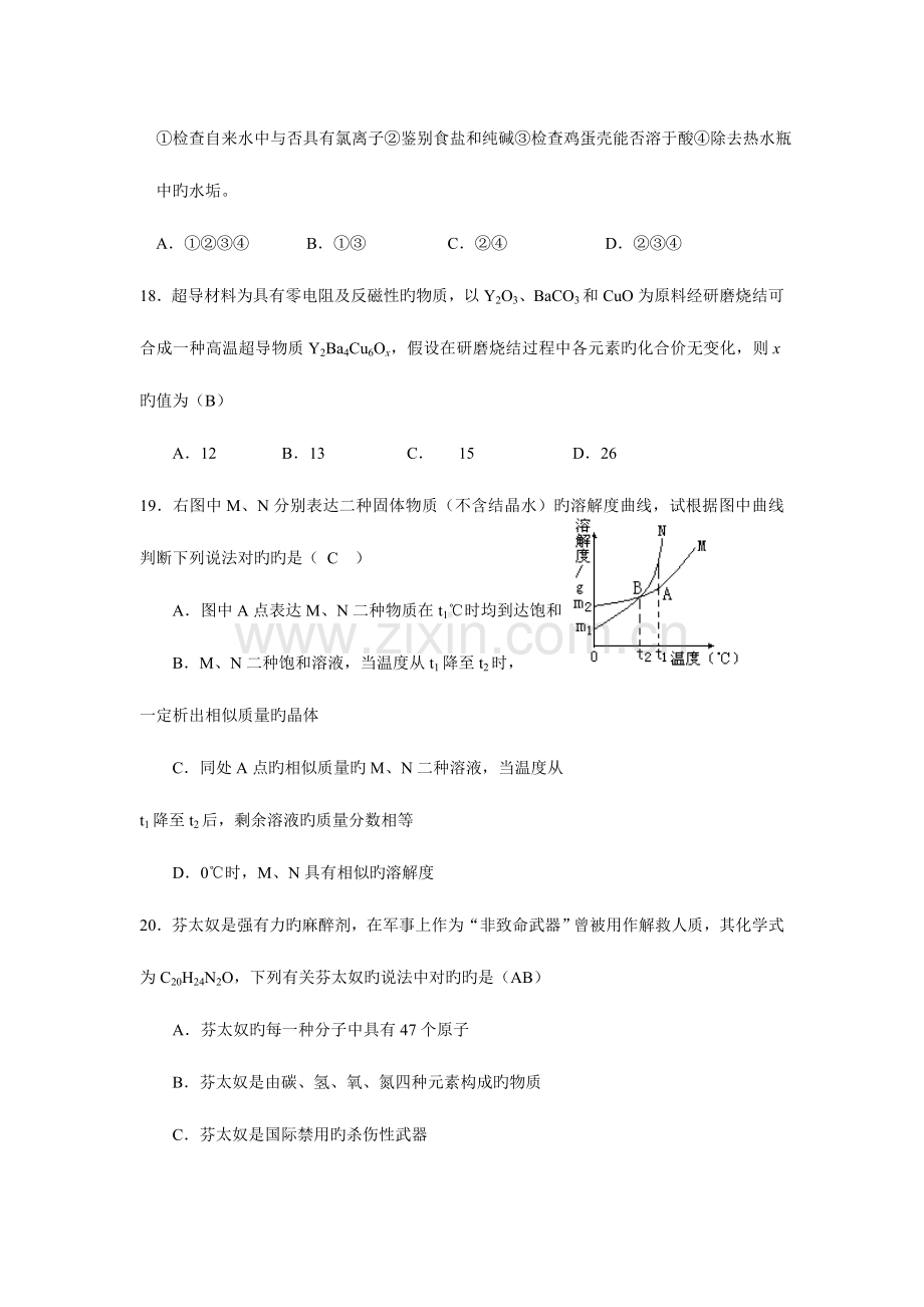 2023年湖北省黄冈市初中毕业生学业水平考试理科综合试题课改区.doc_第3页