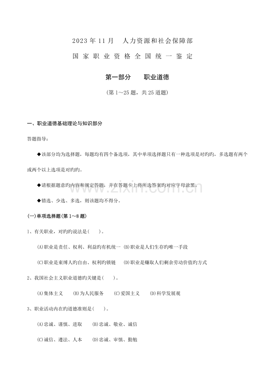 2023年人力资源管理师二级试题及答案评分标准理论知识.doc_第1页