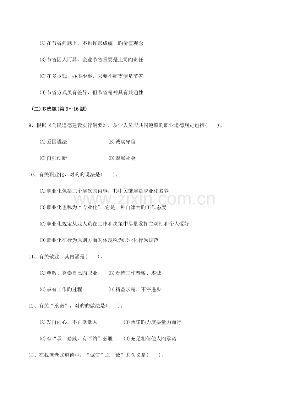 2023年人力资源管理师二级试题及答案评分标准理论知识.doc_第3页