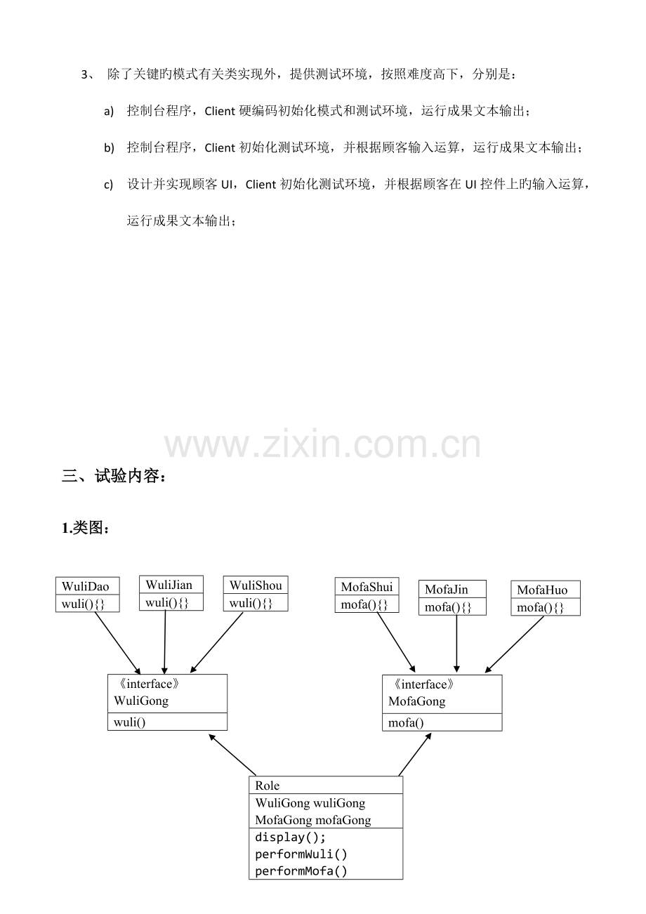 2023年策略模式的运用实验报告.doc_第2页