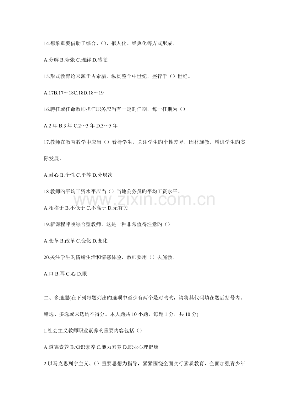 2023年郑州郑东新区教师招聘考试真题试卷.doc_第3页