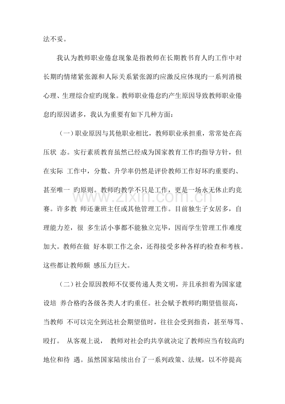 2023年秋季教师专题讲座离线作业.doc_第2页