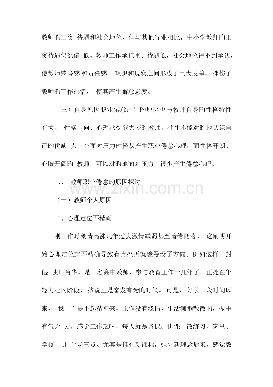 2023年秋季教师专题讲座离线作业.doc_第3页